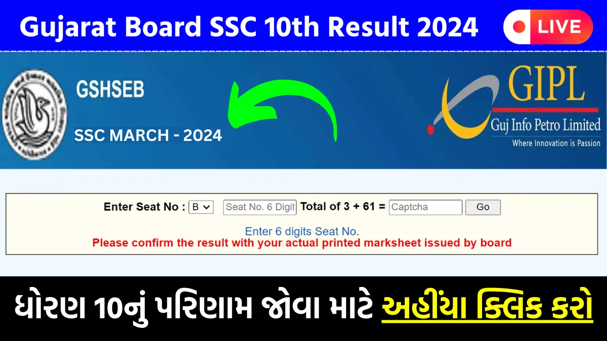 Gujarat Board SSC 10th Result 2024 LIVE ગુજરાત બોર્ડ ધોરણ 10 પરિણામ