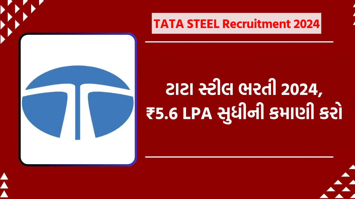 TATA STEEL Recruitment 2024 ટાટા સ્ટીલ ભરતી 2024, ₹5.6 LPA સુધીની